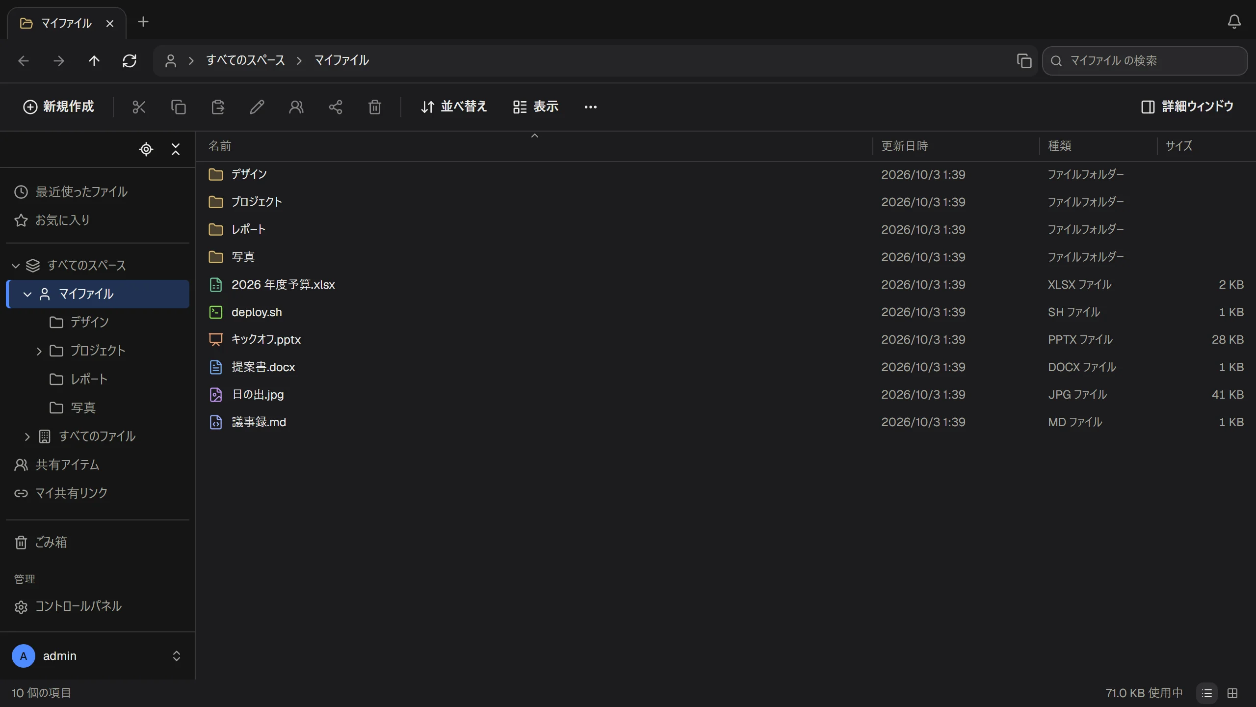 ダークモードで表示した ThirtyFile のファイル一覧