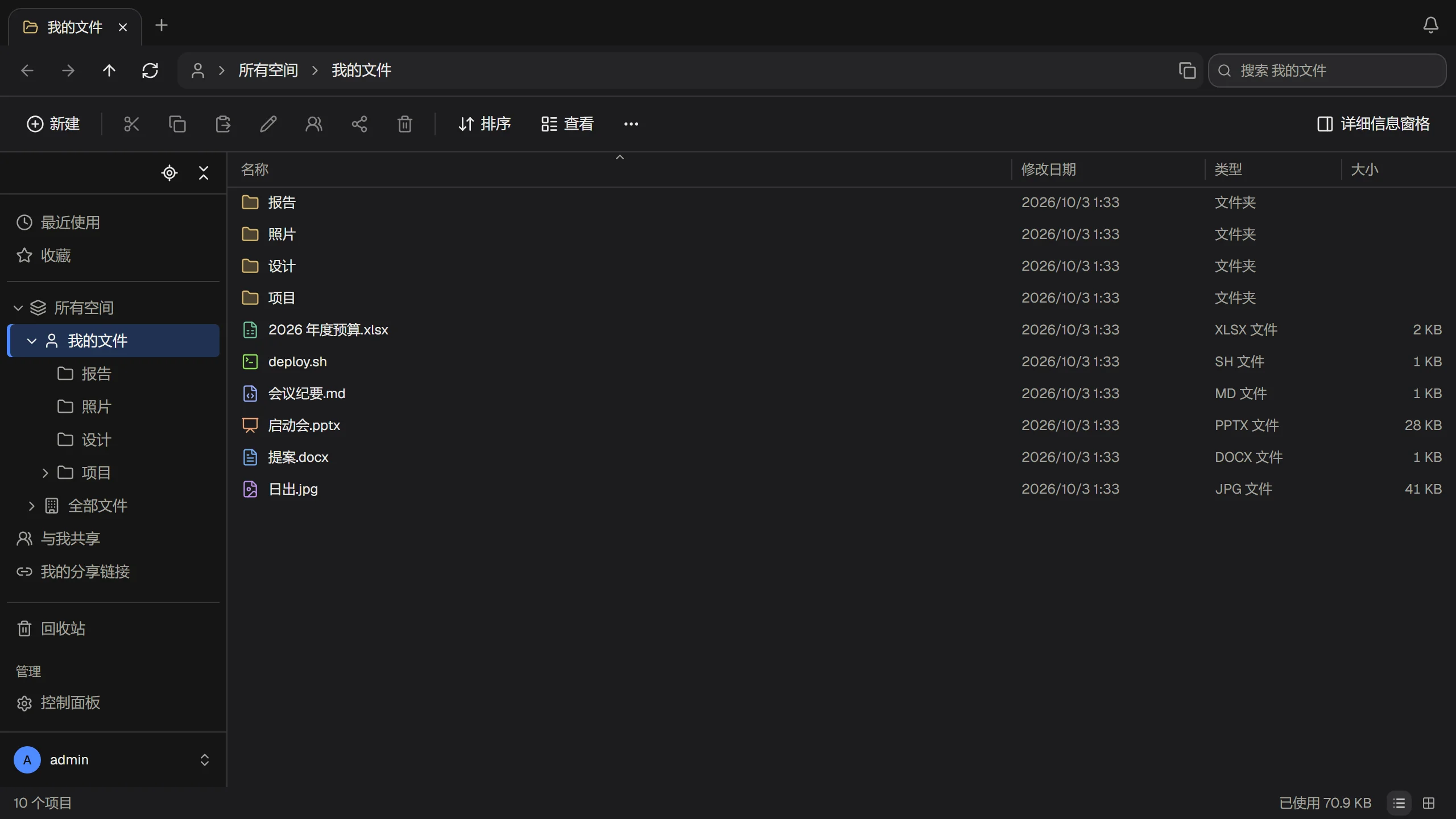 深色模式下的 ThirtyFile 文件列表