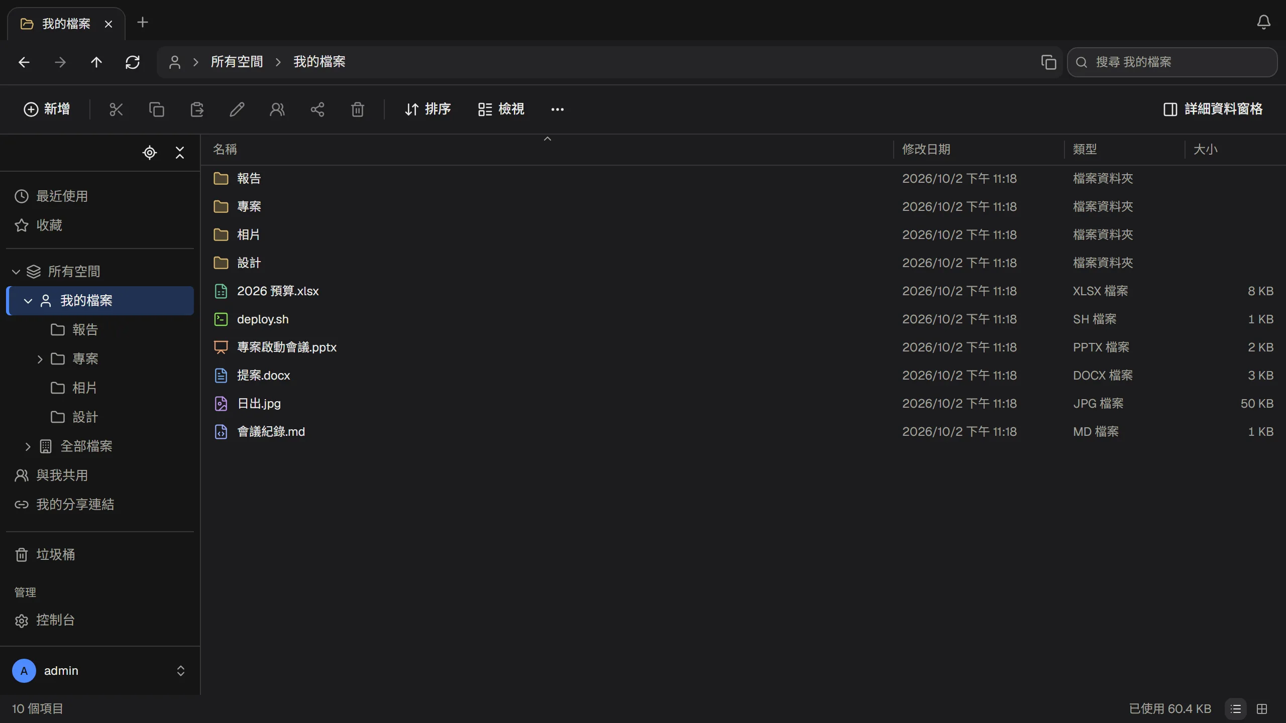 深色模式下的 ThirtyFile 檔案清單