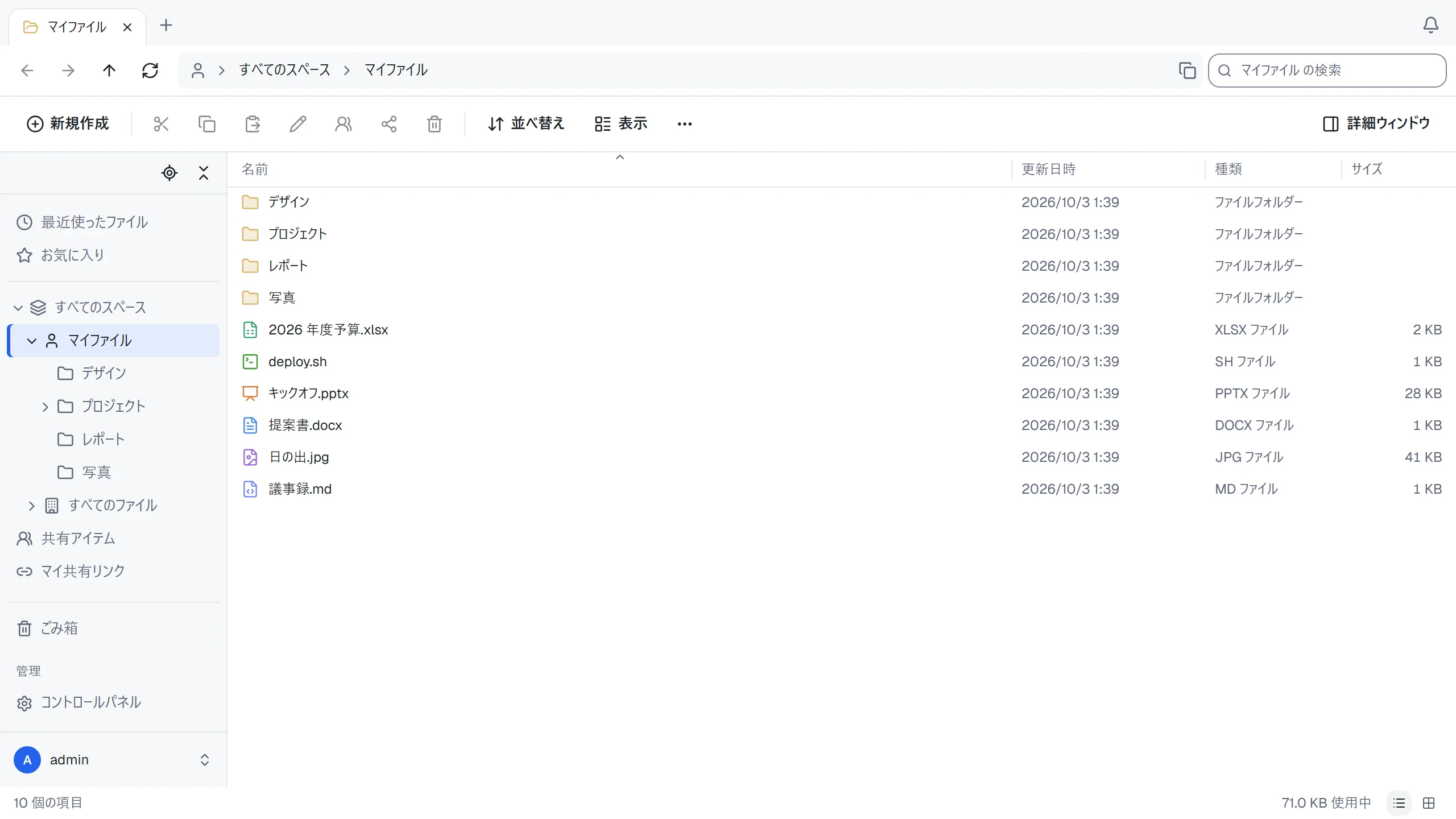 ThirtyFile のファイル一覧。左にフォルダーツリー、右にフォルダーとドキュメント、上にタブとアドレスバー