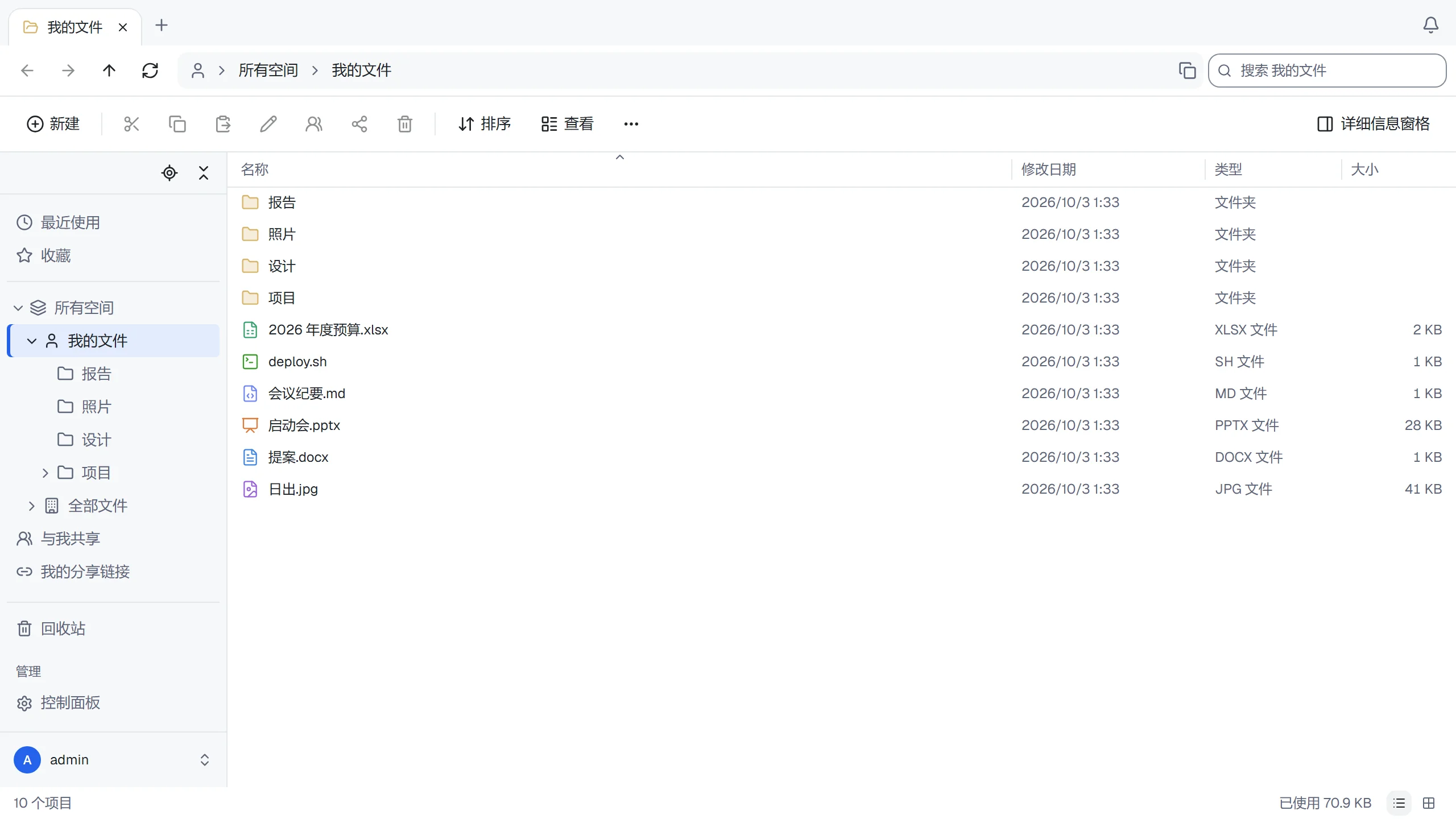 ThirtyFile 的文件列表：左侧是文件夹树，右侧是文件夹和文档，上方是标签页和地址栏