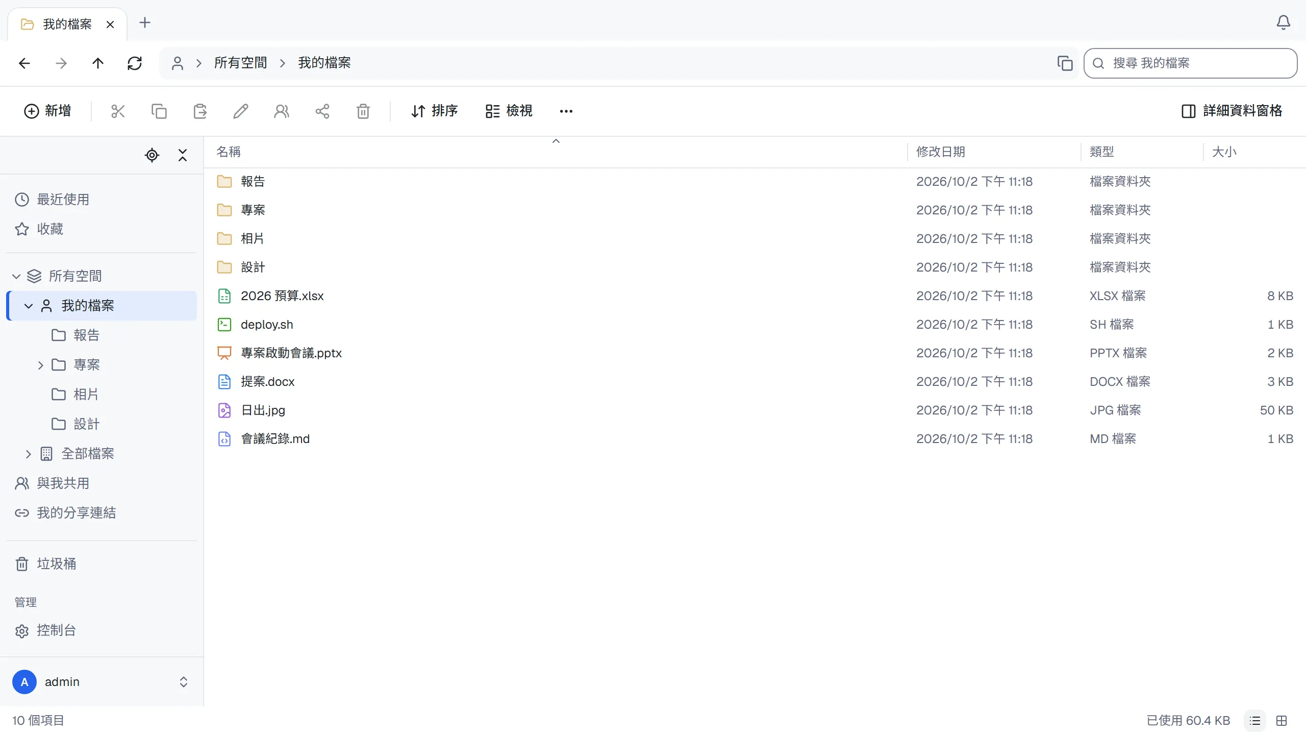 ThirtyFile 的檔案清單：左側是資料夾樹狀結構，右側是資料夾與檔案，上方有分頁與位址列